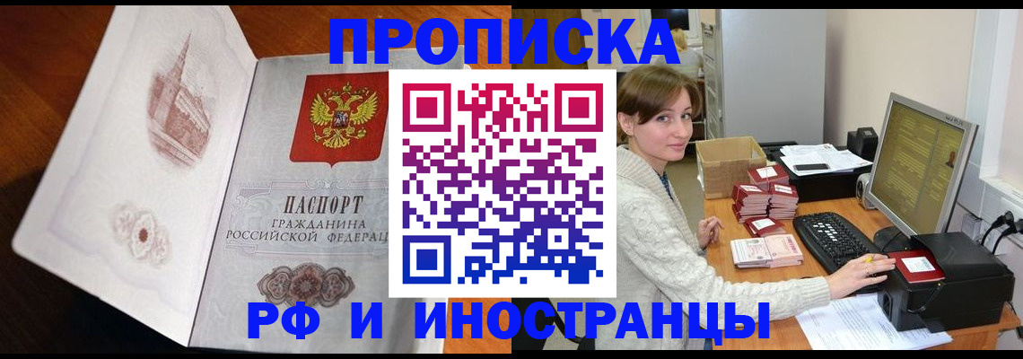 прописка в Нижегородской области